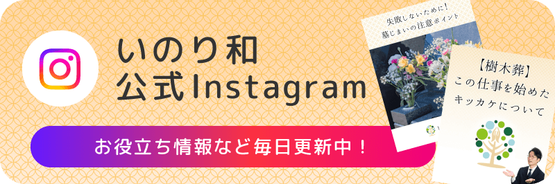 いのり和公式インスタグラム